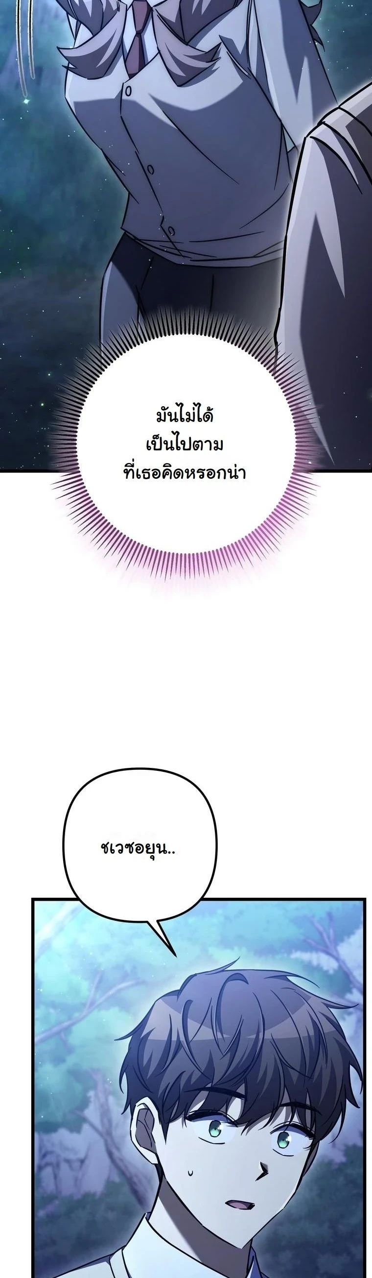 The Returned Extra Becomes a Genius ตัวประกอบผู้หวนคืนสู่จอมเวทอัจฉริยะ - หน้า 2