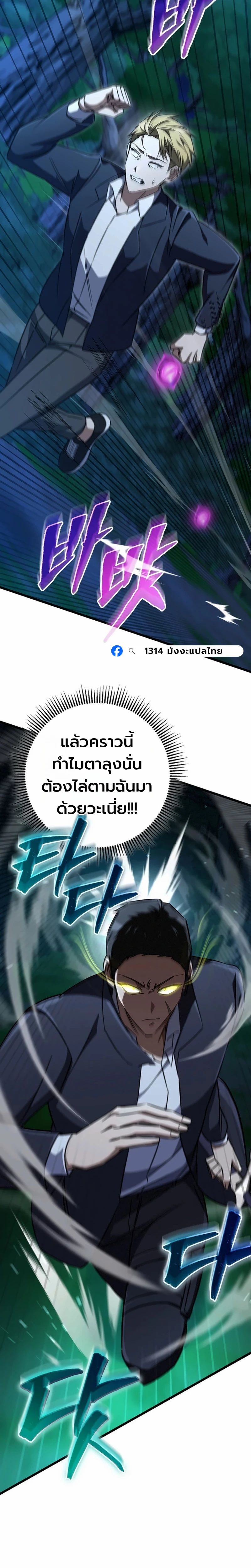The Returned Extra Becomes a Genius ตัวประกอบผู้หวนคืนสู่จอมเวทอัจฉริยะ - หน้า 2