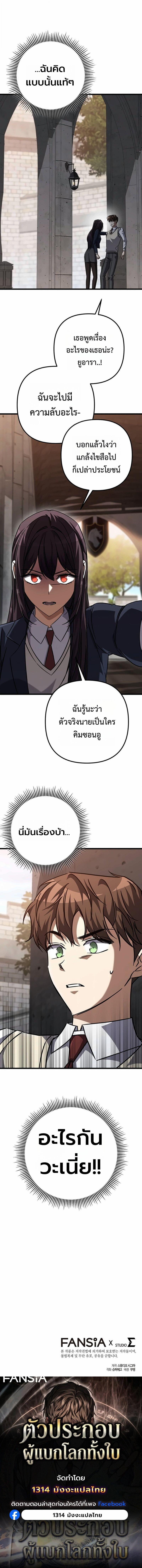 The Returned Extra Becomes a Genius ตัวประกอบผู้หวนคืนสู่จอมเวทอัจฉริยะ - หน้า 12