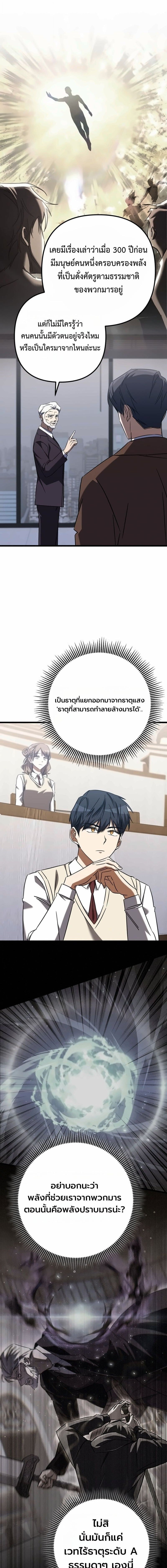 The Returned Extra Becomes a Genius ตัวประกอบผู้หวนคืนสู่จอมเวทอัจฉริยะ - หน้า 22