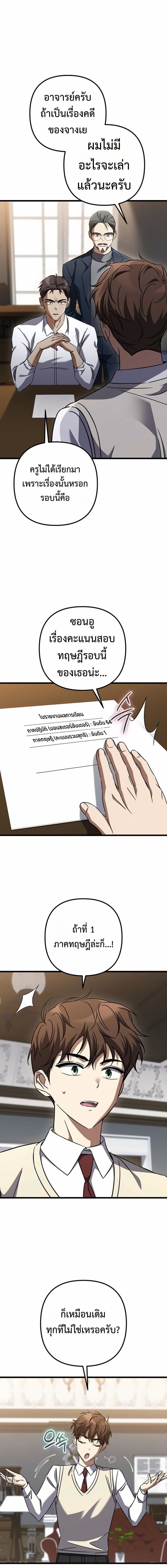 The Returned Extra Becomes a Genius ตัวประกอบผู้หวนคืนสู่จอมเวทอัจฉริยะ - หน้า 2