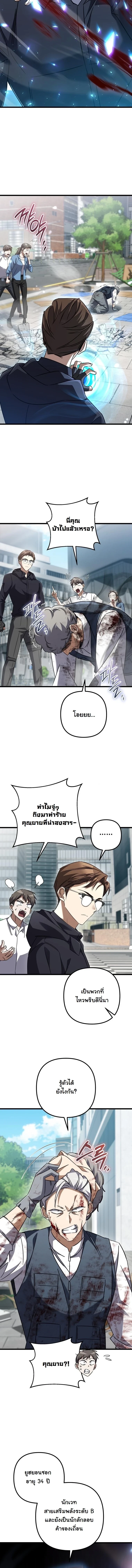 The Returned Extra Becomes a Genius ตัวประกอบผู้หวนคืนสู่จอมเวทอัจฉริยะ - หน้า 2