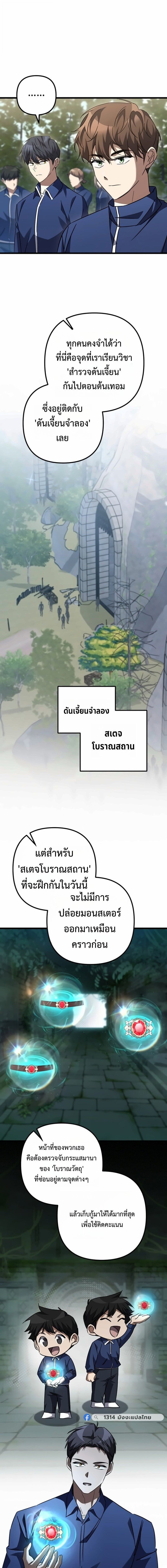 The Returned Extra Becomes a Genius ตัวประกอบผู้หวนคืนสู่จอมเวทอัจฉริยะ - หน้า 10