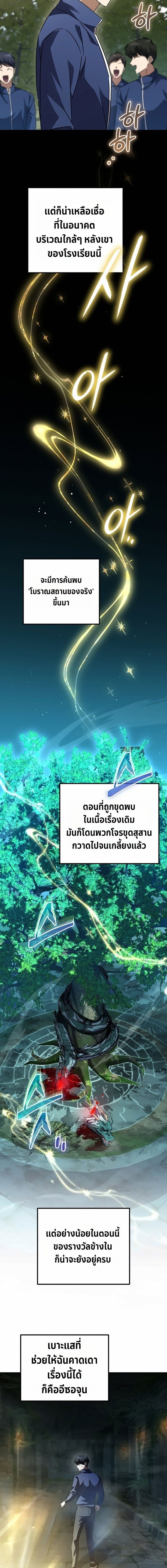 The Returned Extra Becomes a Genius ตัวประกอบผู้หวนคืนสู่จอมเวทอัจฉริยะ - หน้า 12