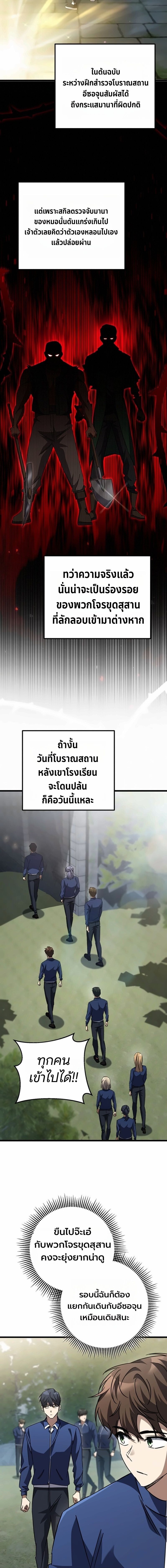 The Returned Extra Becomes a Genius ตัวประกอบผู้หวนคืนสู่จอมเวทอัจฉริยะ - หน้า 13