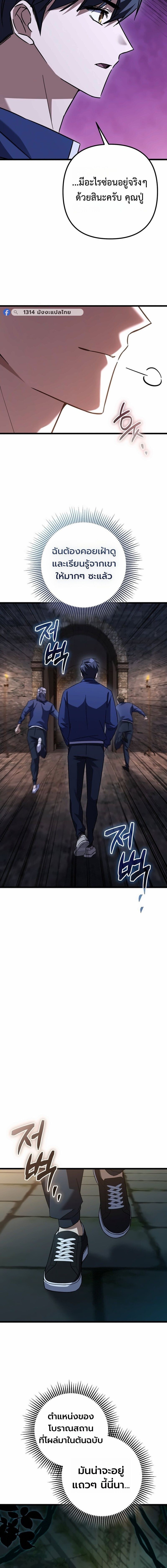 The Returned Extra Becomes a Genius ตัวประกอบผู้หวนคืนสู่จอมเวทอัจฉริยะ - หน้า 16