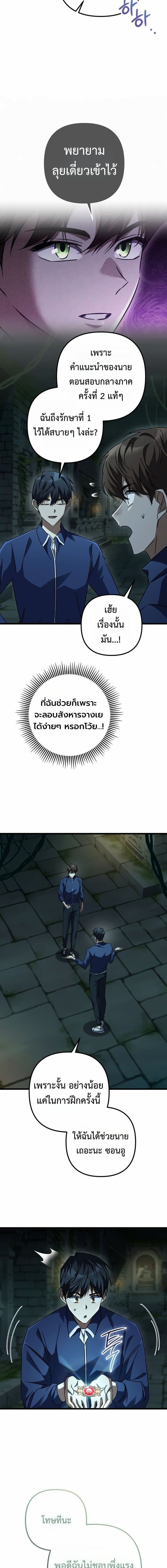 The Returned Extra Becomes a Genius ตัวประกอบผู้หวนคืนสู่จอมเวทอัจฉริยะ - หน้า 18