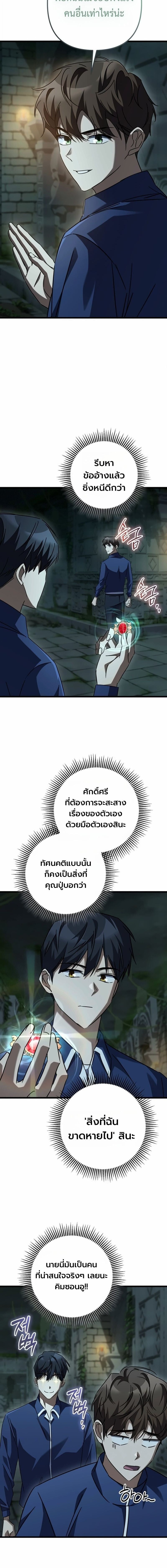 The Returned Extra Becomes a Genius ตัวประกอบผู้หวนคืนสู่จอมเวทอัจฉริยะ - หน้า 19