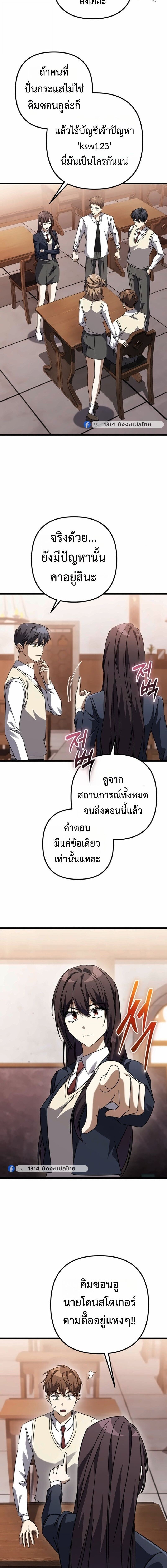 The Returned Extra Becomes a Genius ตัวประกอบผู้หวนคืนสู่จอมเวทอัจฉริยะ - หน้า 6