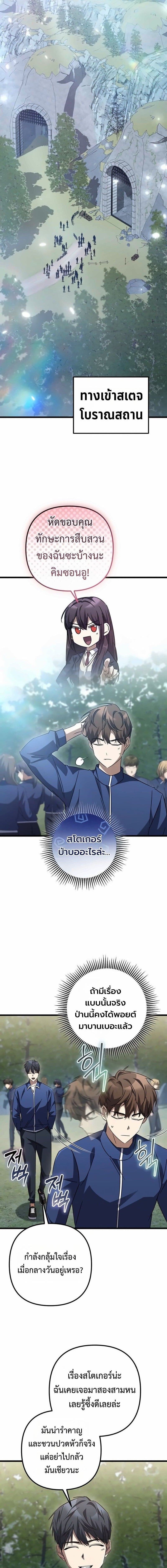 The Returned Extra Becomes a Genius ตัวประกอบผู้หวนคืนสู่จอมเวทอัจฉริยะ - หน้า 8