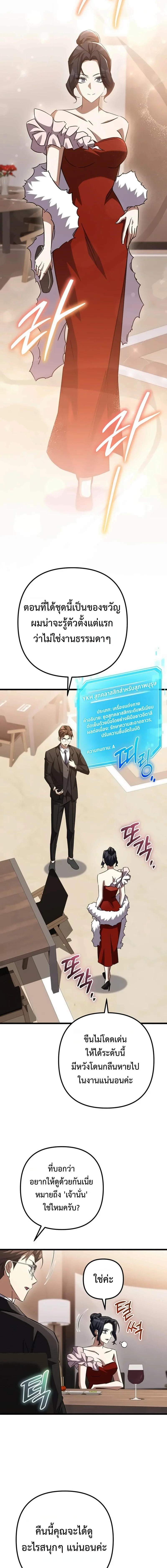The Returned Extra Becomes a Genius ตัวประกอบผู้หวนคืนสู่จอมเวทอัจฉริยะ - หน้า 21