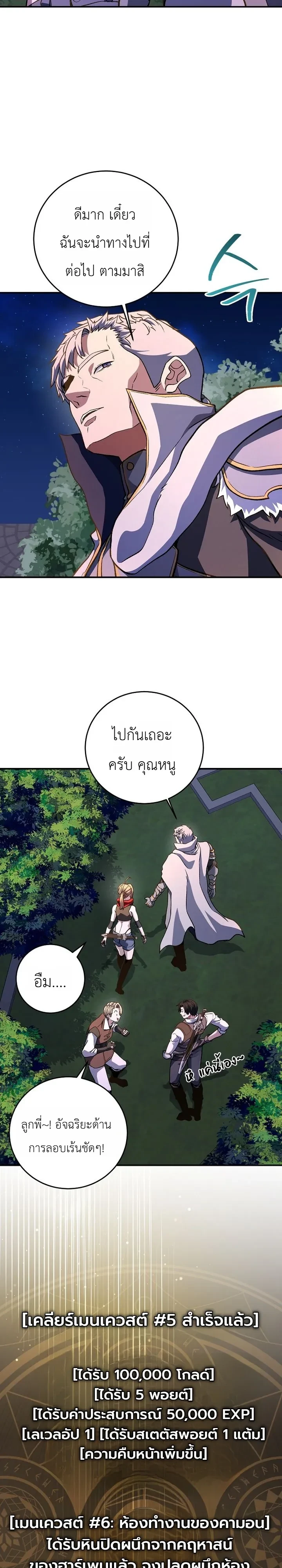 The Returnee’s Hidden Strategy Stream สตรีมเมอร์หวนคืน55ชาติ - หน้า 13