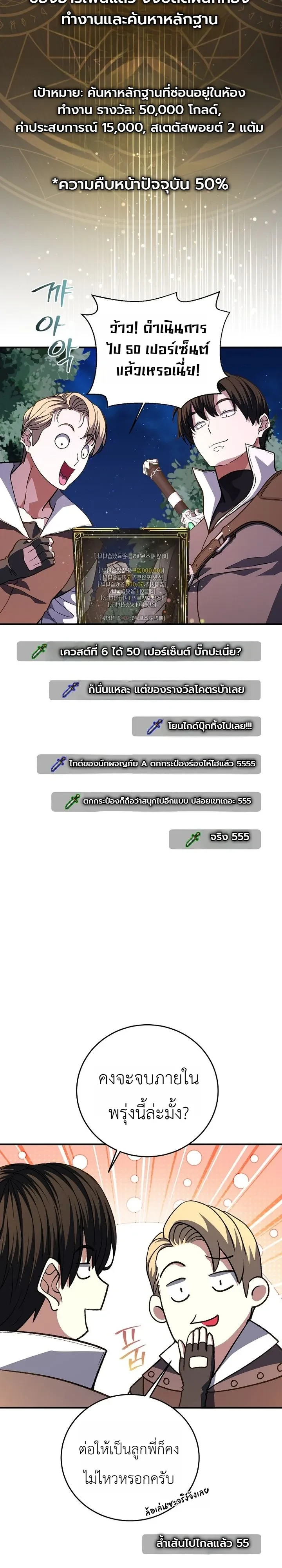 The Returnee’s Hidden Strategy Stream สตรีมเมอร์หวนคืน55ชาติ - หน้า 14