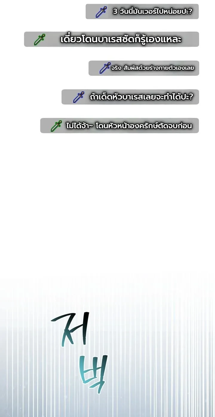 The Returnee’s Hidden Strategy Stream สตรีมเมอร์หวนคืน55ชาติ - หน้า 15