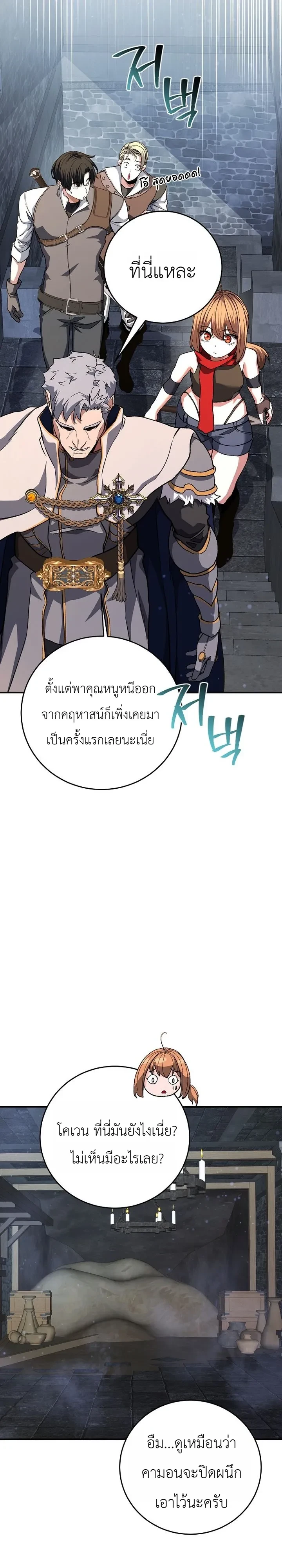 The Returnee’s Hidden Strategy Stream สตรีมเมอร์หวนคืน55ชาติ - หน้า 16