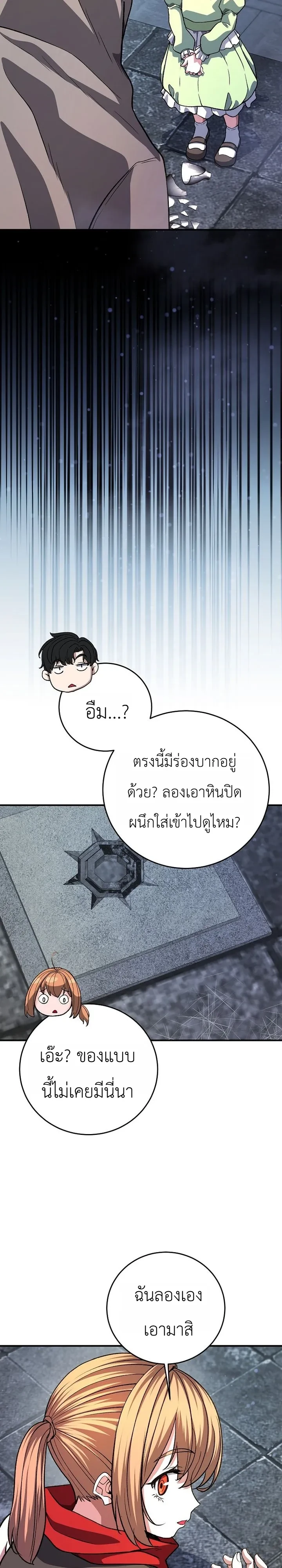 The Returnee’s Hidden Strategy Stream สตรีมเมอร์หวนคืน55ชาติ - หน้า 19
