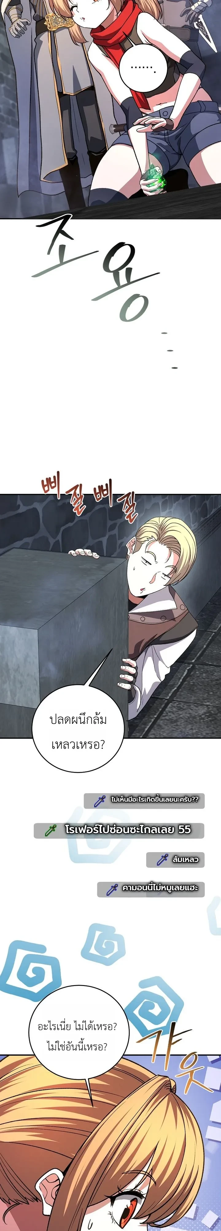 The Returnee’s Hidden Strategy Stream สตรีมเมอร์หวนคืน55ชาติ - หน้า 23