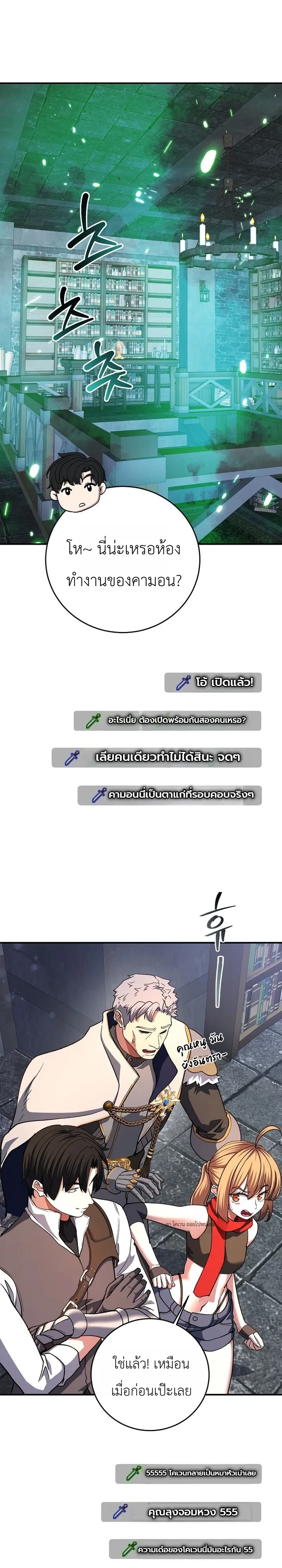 The Returnee’s Hidden Strategy Stream สตรีมเมอร์หวนคืน55ชาติ - หน้า 27