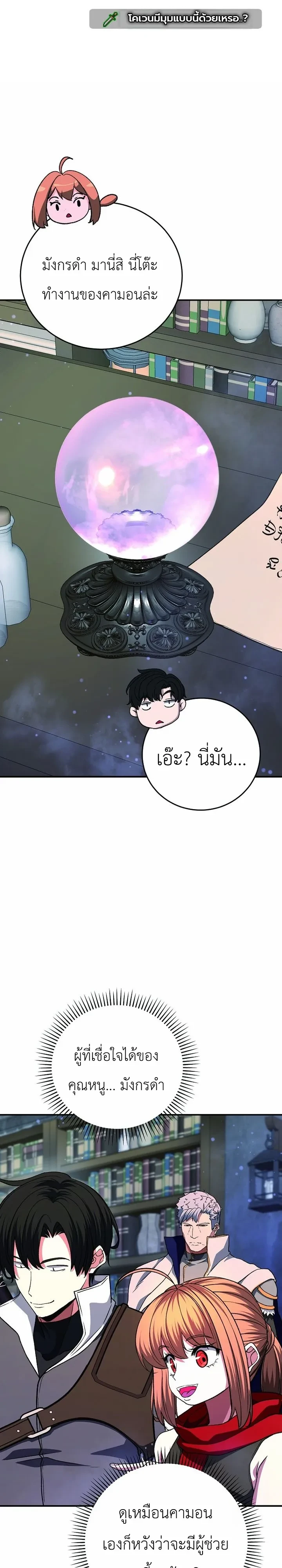 The Returnee’s Hidden Strategy Stream สตรีมเมอร์หวนคืน55ชาติ - หน้า 28
