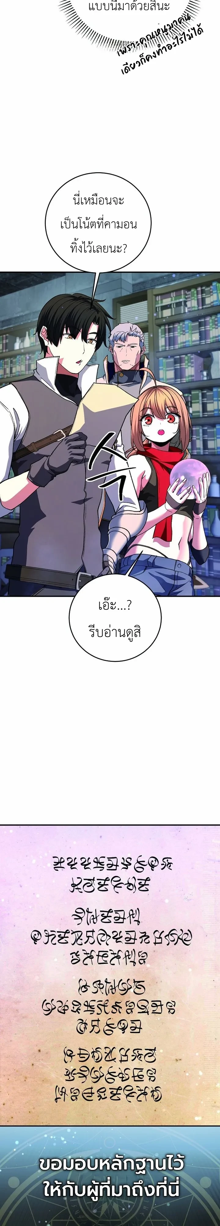 The Returnee’s Hidden Strategy Stream สตรีมเมอร์หวนคืน55ชาติ - หน้า 29