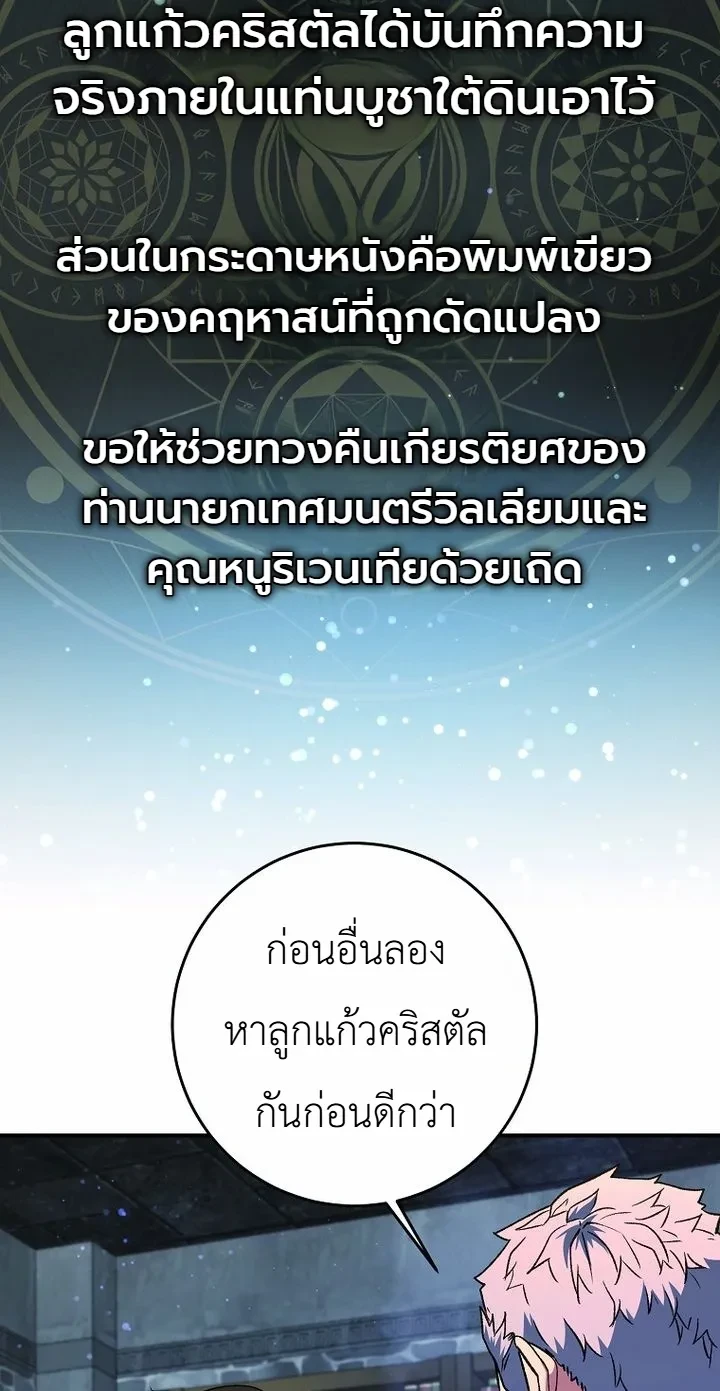 The Returnee’s Hidden Strategy Stream สตรีมเมอร์หวนคืน55ชาติ - หน้า 30