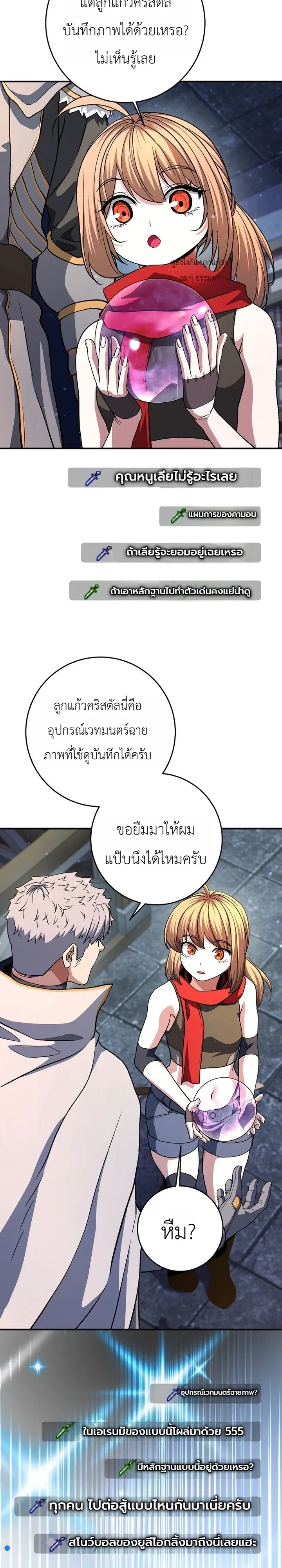 The Returnee’s Hidden Strategy Stream สตรีมเมอร์หวนคืน55ชาติ - หน้า 32