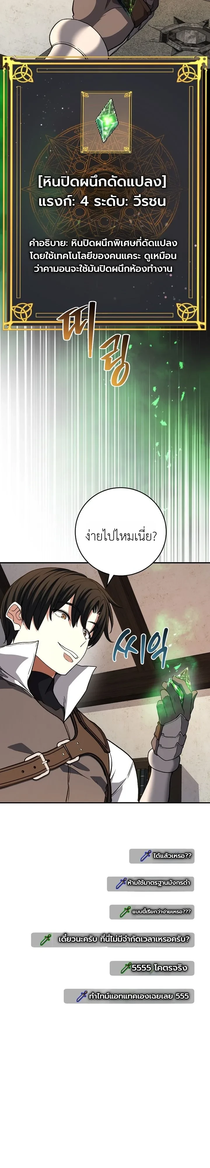 The Returnee’s Hidden Strategy Stream สตรีมเมอร์หวนคืน55ชาติ - หน้า 9