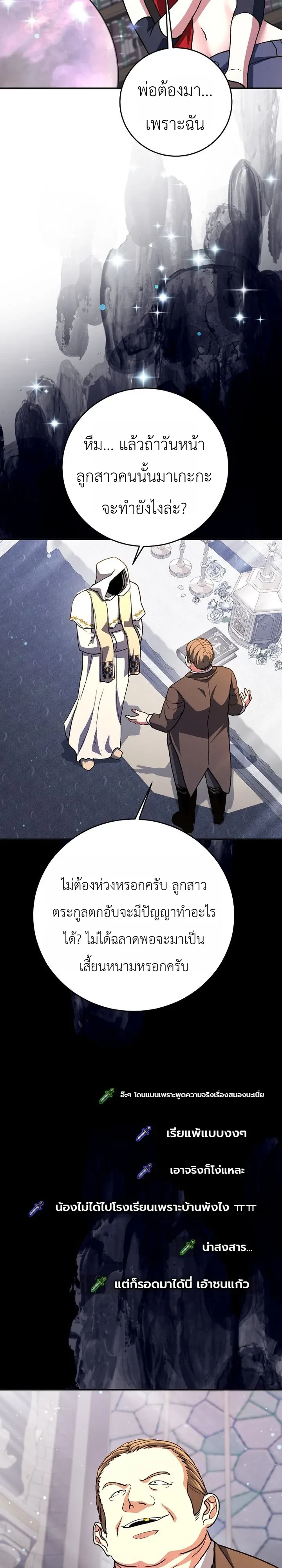 The Returnee’s Hidden Strategy Stream สตรีมเมอร์หวนคืน55ชาติ - หน้า 11