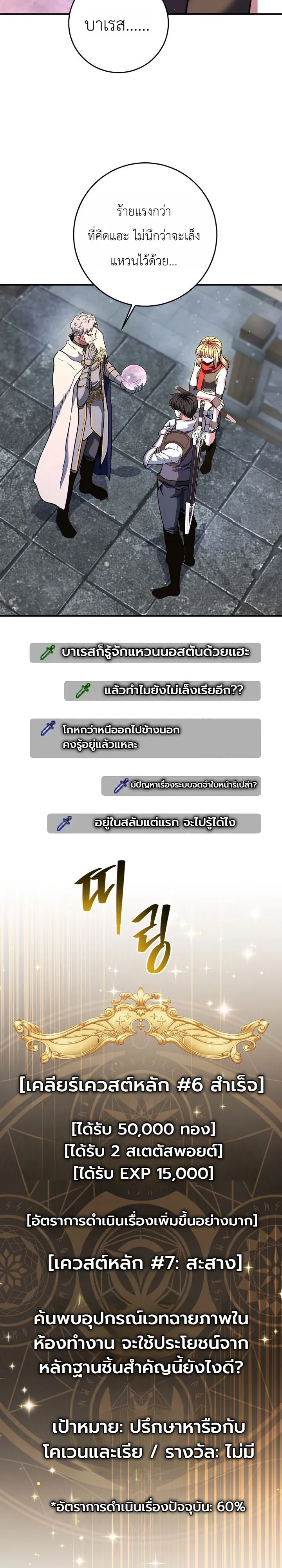 The Returnee’s Hidden Strategy Stream สตรีมเมอร์หวนคืน55ชาติ - หน้า 17