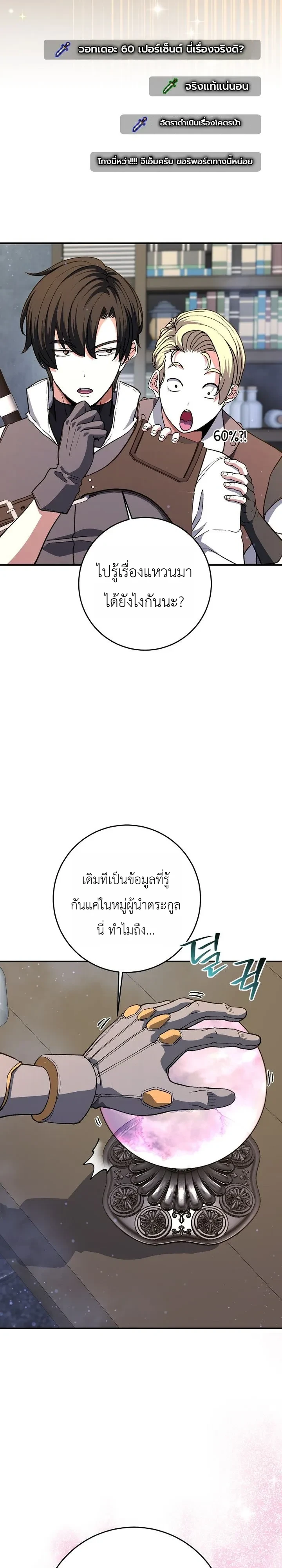 The Returnee’s Hidden Strategy Stream สตรีมเมอร์หวนคืน55ชาติ - หน้า 18