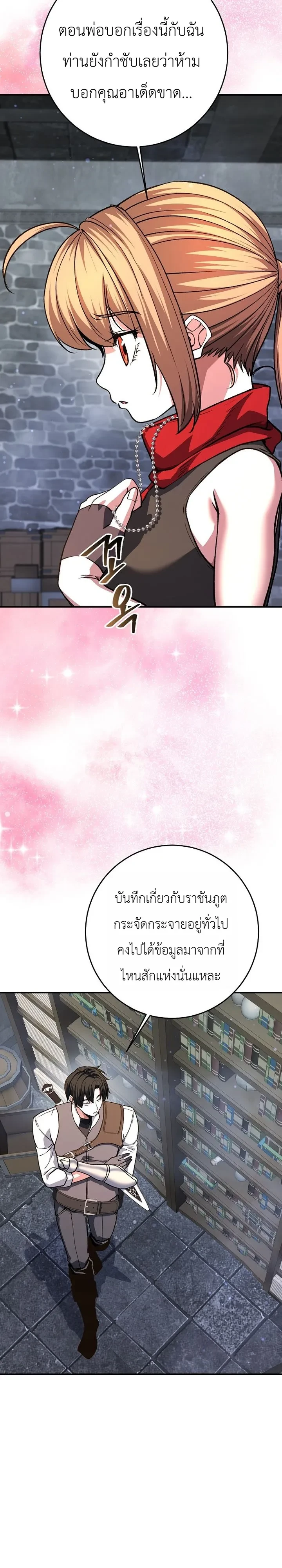 The Returnee’s Hidden Strategy Stream สตรีมเมอร์หวนคืน55ชาติ - หน้า 19