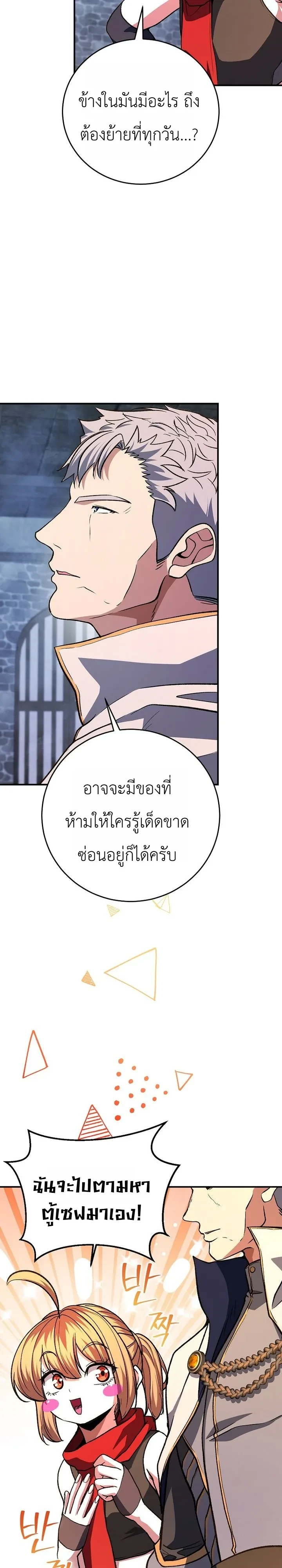 The Returnee’s Hidden Strategy Stream สตรีมเมอร์หวนคืน55ชาติ - หน้า 24