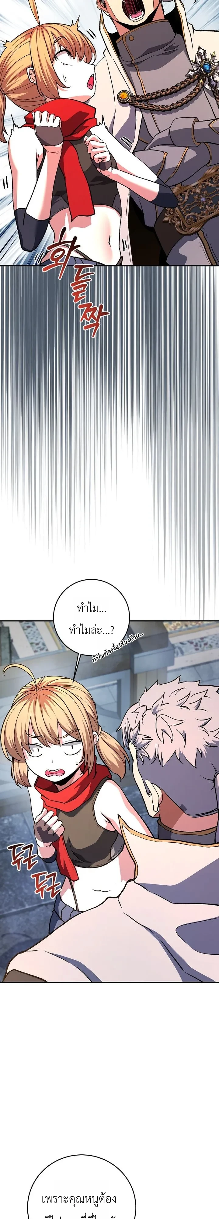 The Returnee’s Hidden Strategy Stream สตรีมเมอร์หวนคืน55ชาติ - หน้า 26
