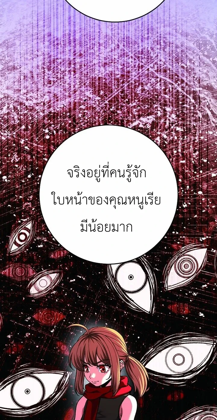 The Returnee’s Hidden Strategy Stream สตรีมเมอร์หวนคืน55ชาติ - หน้า 30