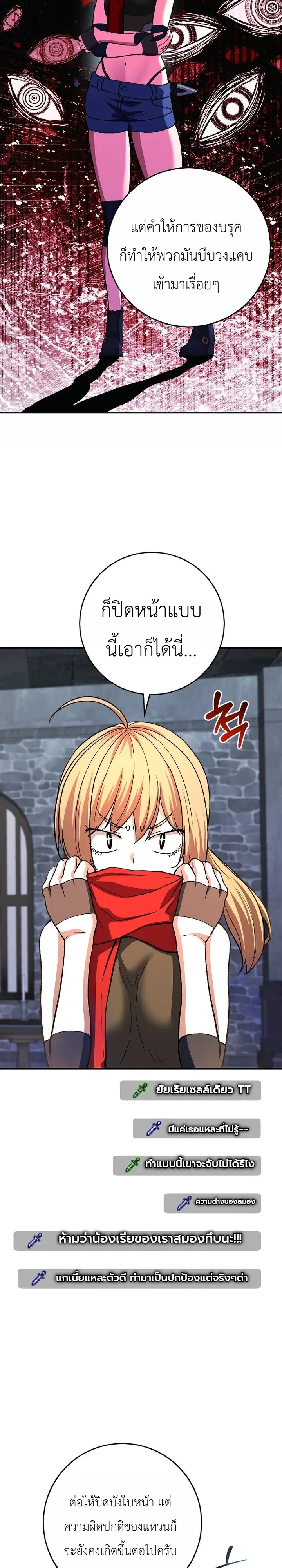 The Returnee’s Hidden Strategy Stream สตรีมเมอร์หวนคืน55ชาติ - หน้า 31