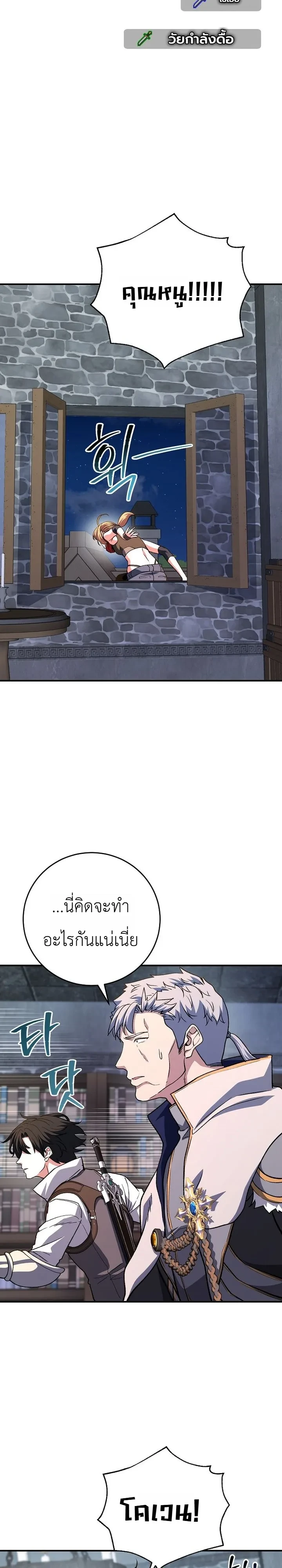 The Returnee’s Hidden Strategy Stream สตรีมเมอร์หวนคืน55ชาติ - หน้า 34