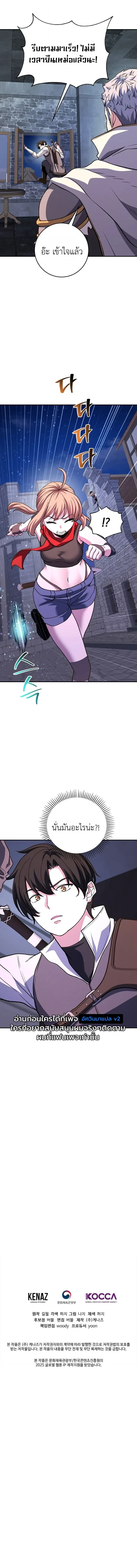 The Returnee’s Hidden Strategy Stream สตรีมเมอร์หวนคืน55ชาติ - หน้า 36