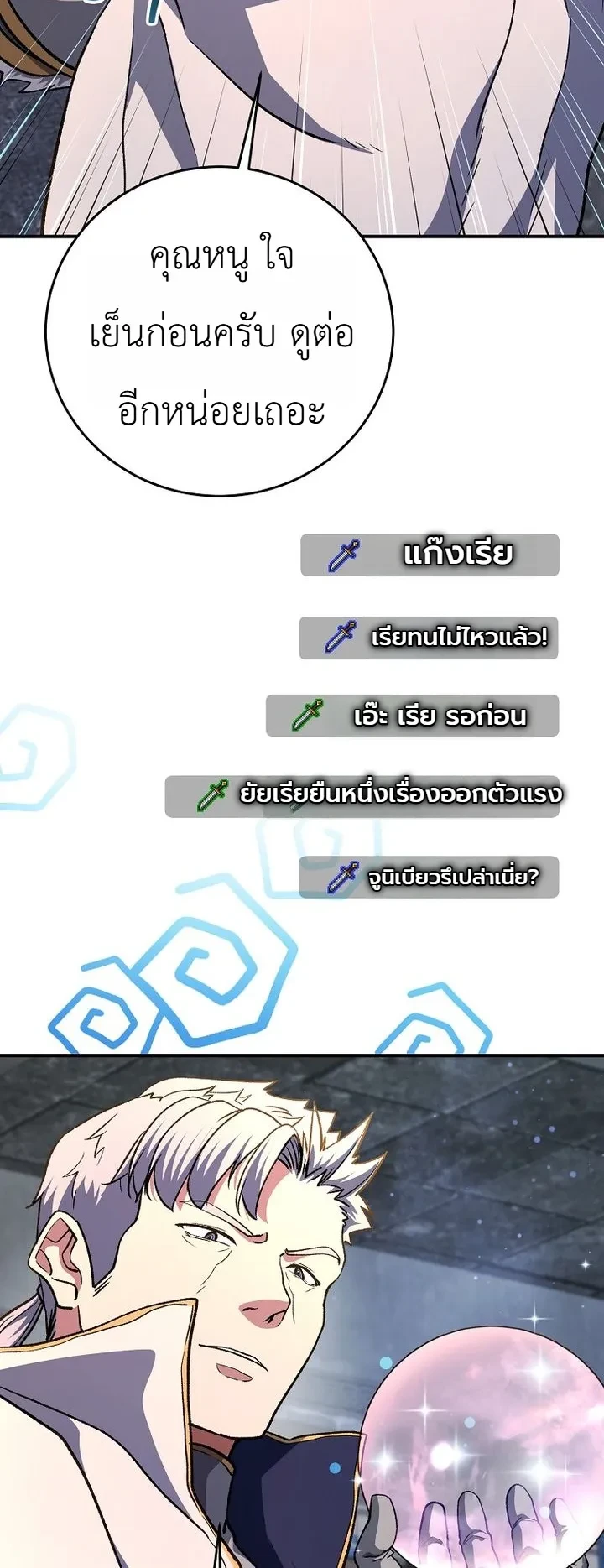The Returnee’s Hidden Strategy Stream สตรีมเมอร์หวนคืน55ชาติ - หน้า 5