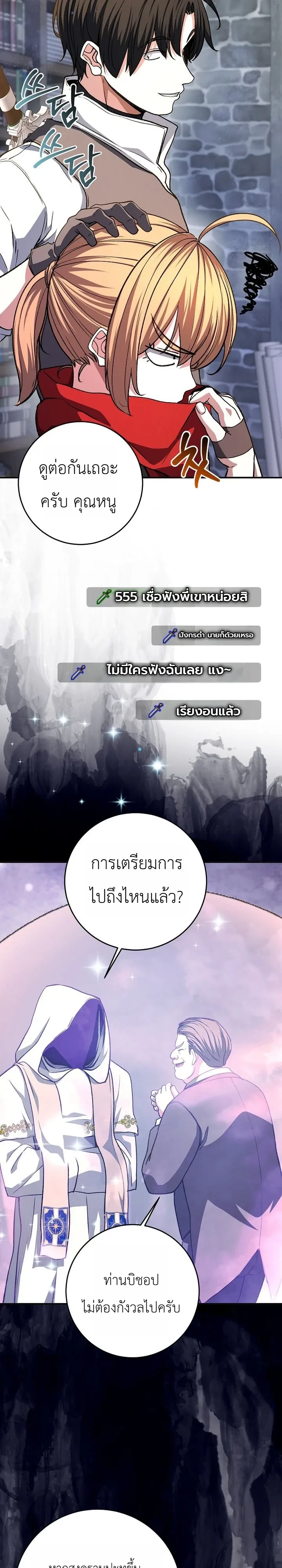The Returnee’s Hidden Strategy Stream สตรีมเมอร์หวนคืน55ชาติ - หน้า 7