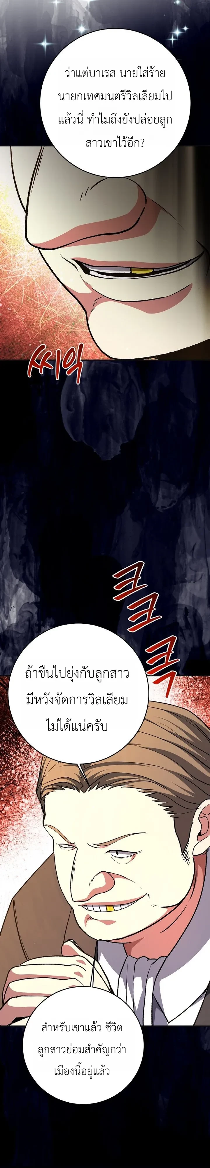 The Returnee’s Hidden Strategy Stream สตรีมเมอร์หวนคืน55ชาติ - หน้า 9