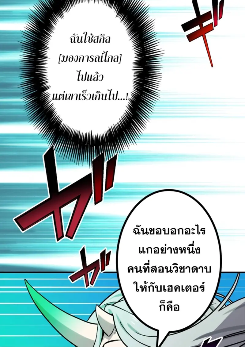 The Strongest Assassin Gets Transferred To Another World With His Whole Class - หน้า 88
