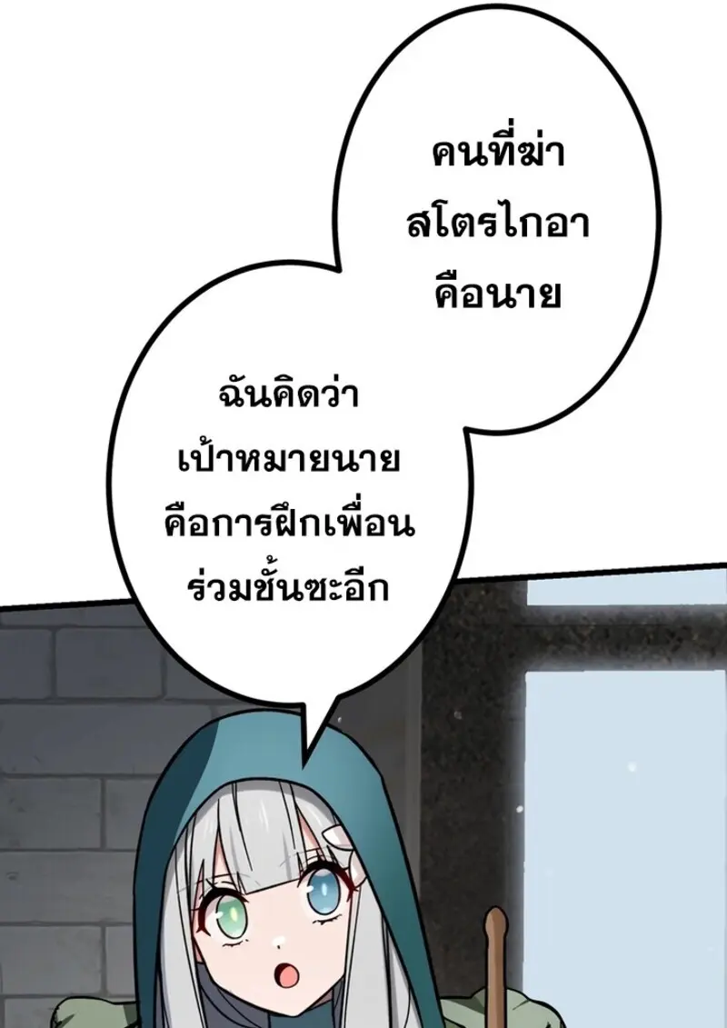 The Strongest Assassin Gets Transferred To Another World With His Whole Class - หน้า 87