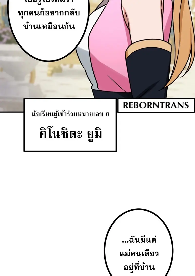 The Strongest Assassin Gets Transferred To Another World With His Whole Class - หน้า 63