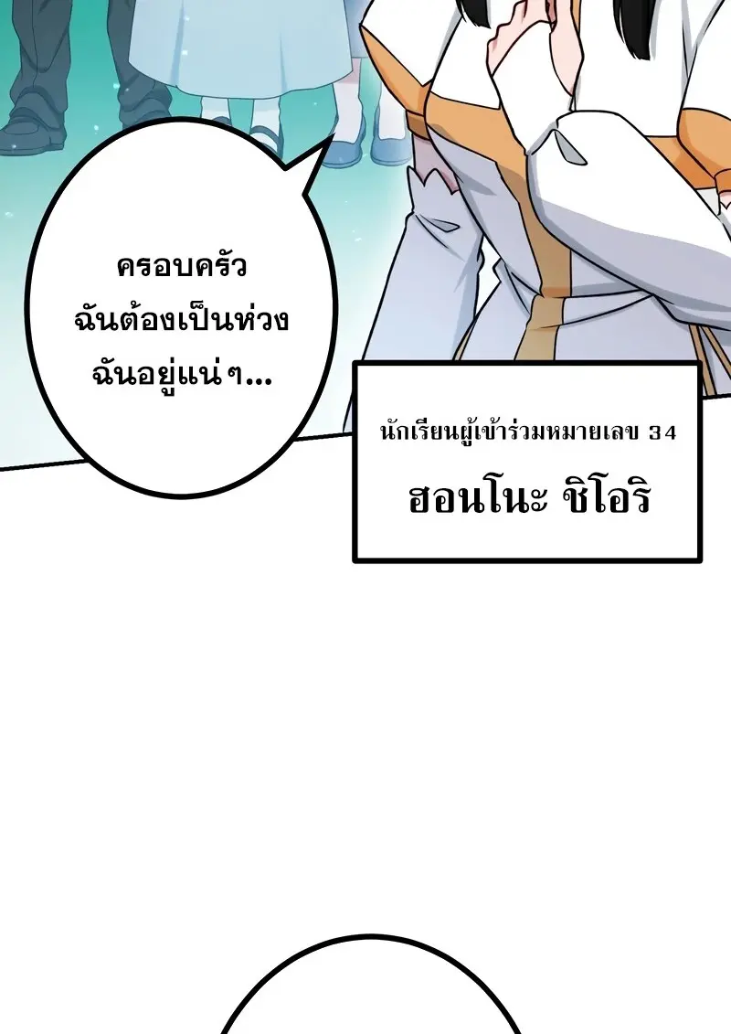The Strongest Assassin Gets Transferred To Another World With His Whole Class - หน้า 73