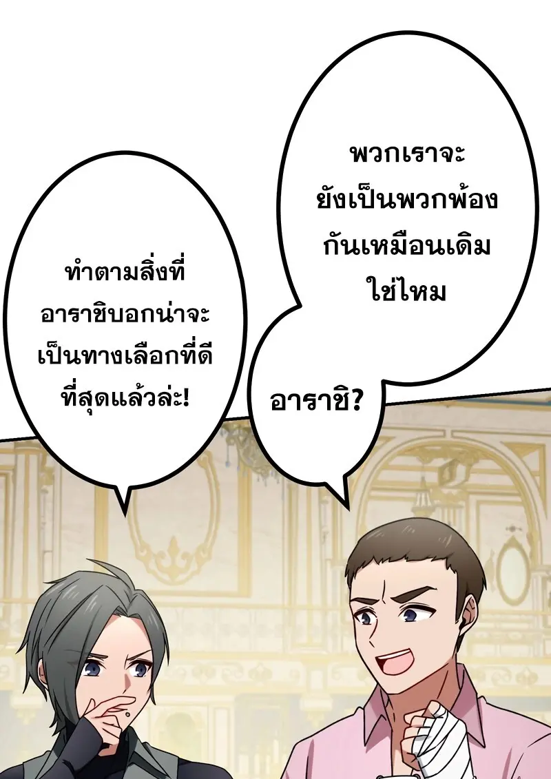 The Strongest Assassin Gets Transferred To Another World With His Whole Class - หน้า 79
