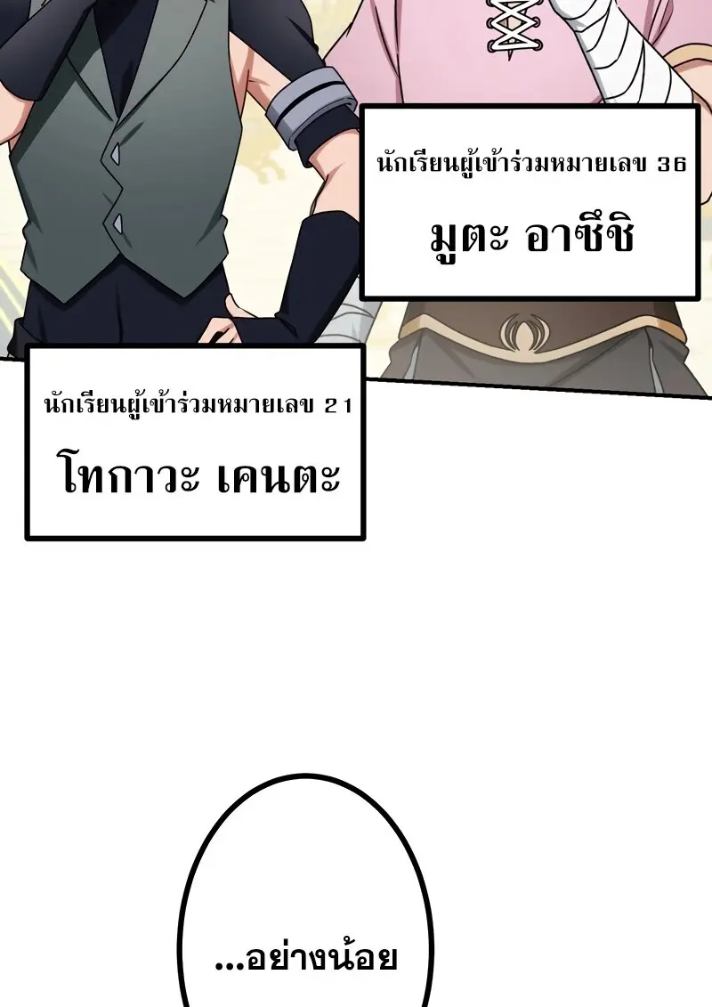 The Strongest Assassin Gets Transferred To Another World With His Whole Class - หน้า 80