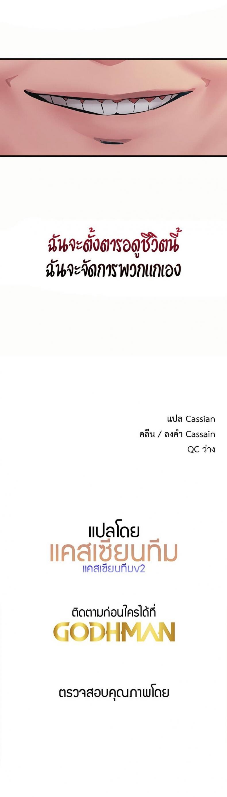 You Won’t Get Me Twice - หน้า 9