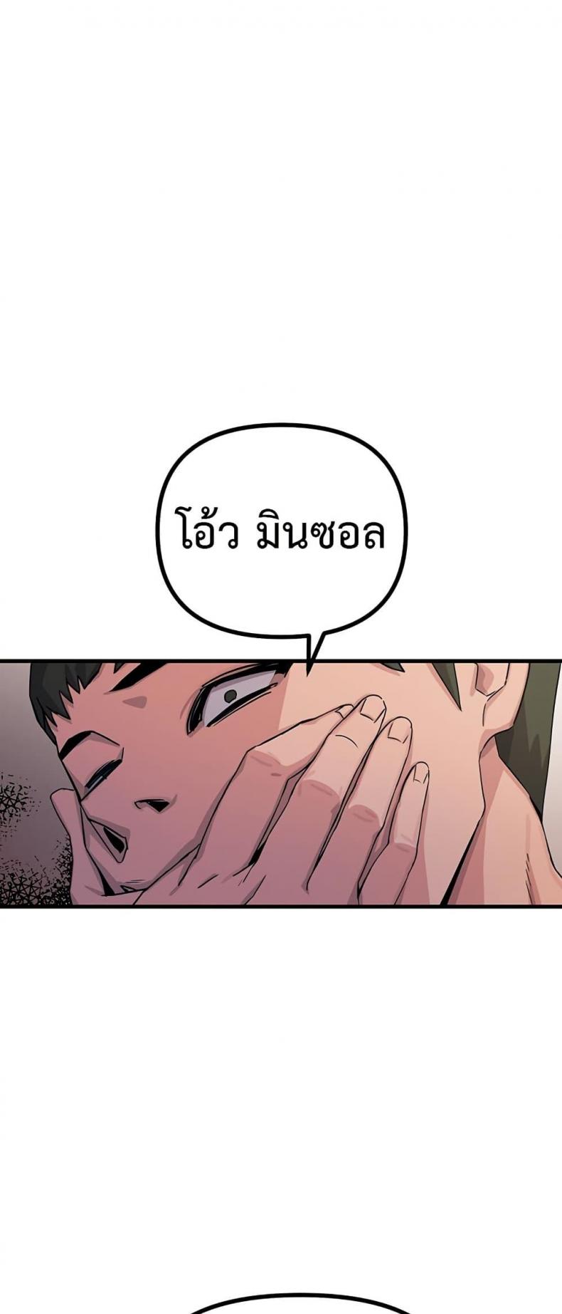 You Won’t Get Me Twice - หน้า 11