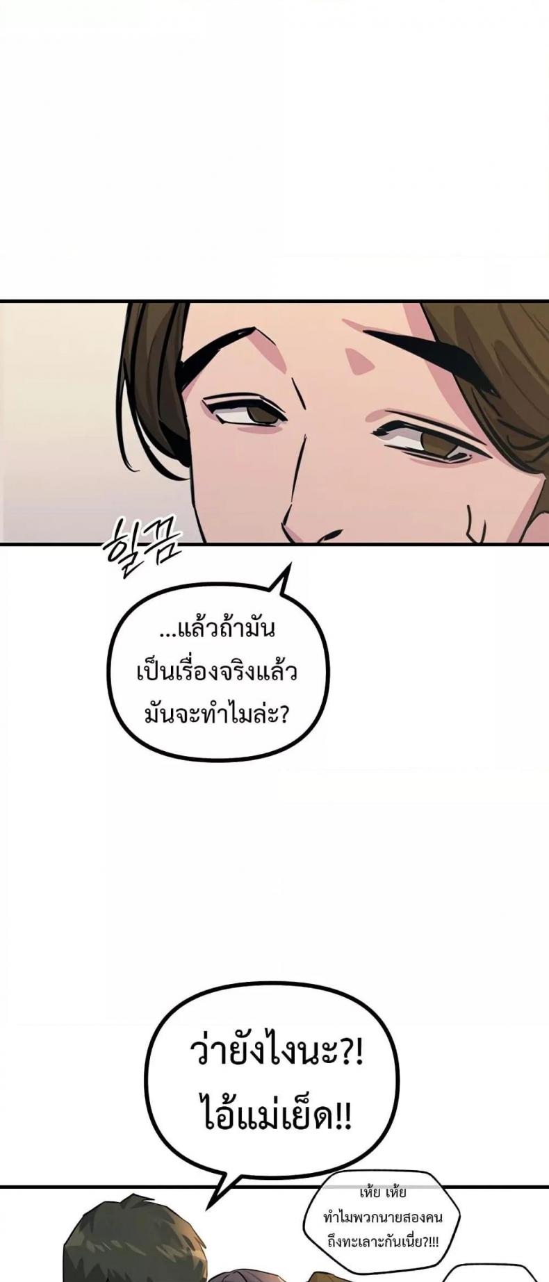You Won’t Get Me Twice - หน้า 2