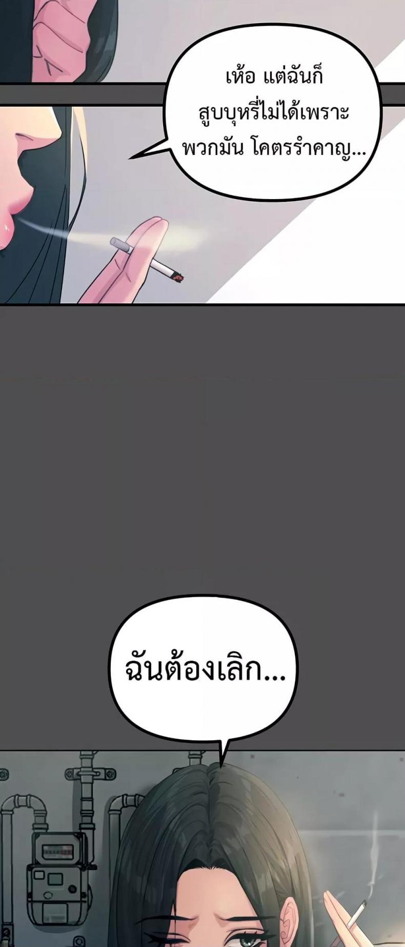 You Won’t Get Me Twice - หน้า 28